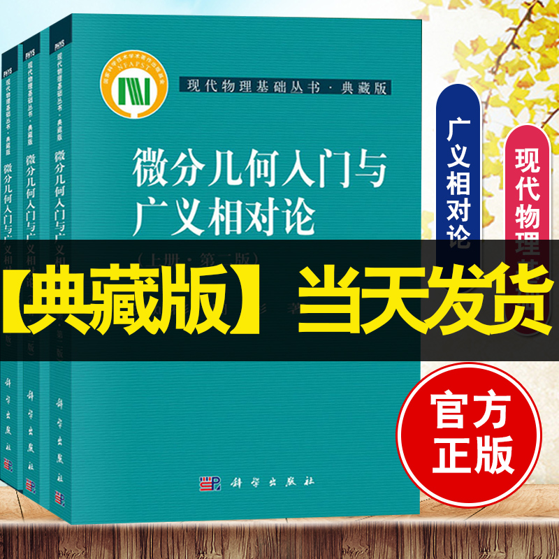 微分几何入门与广义相对论