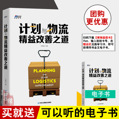 正版书籍 计划与物流精益改善之道 于晓光企业管理生产与运作管理精益生产六西格玛精益设计精益供应链智能物流管理书企业精益管理