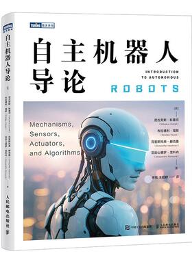 自主机器人导论 [美] 尼古劳斯·科雷尔（Nikolaus Correll），[美] 布拉德利·海斯（Bradley Hayes），[美] 克里斯托弗·赫人民