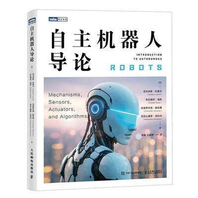 自主机器人导论 [美] 尼古劳斯·科雷尔（Nikolaus Correll），[美] 布拉德利·海斯（Bradley Hayes），[美] 克里斯托弗·赫人民
