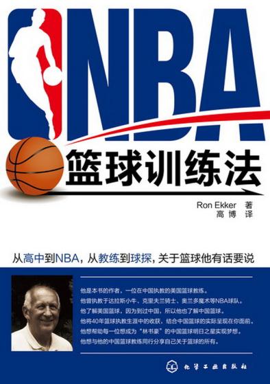 NBA篮球训练法美国篮球教练教学训练技巧手册青少年培训图解专业动作战术指导体育生竞赛考试实战应用个人基础入门教程学习正版书