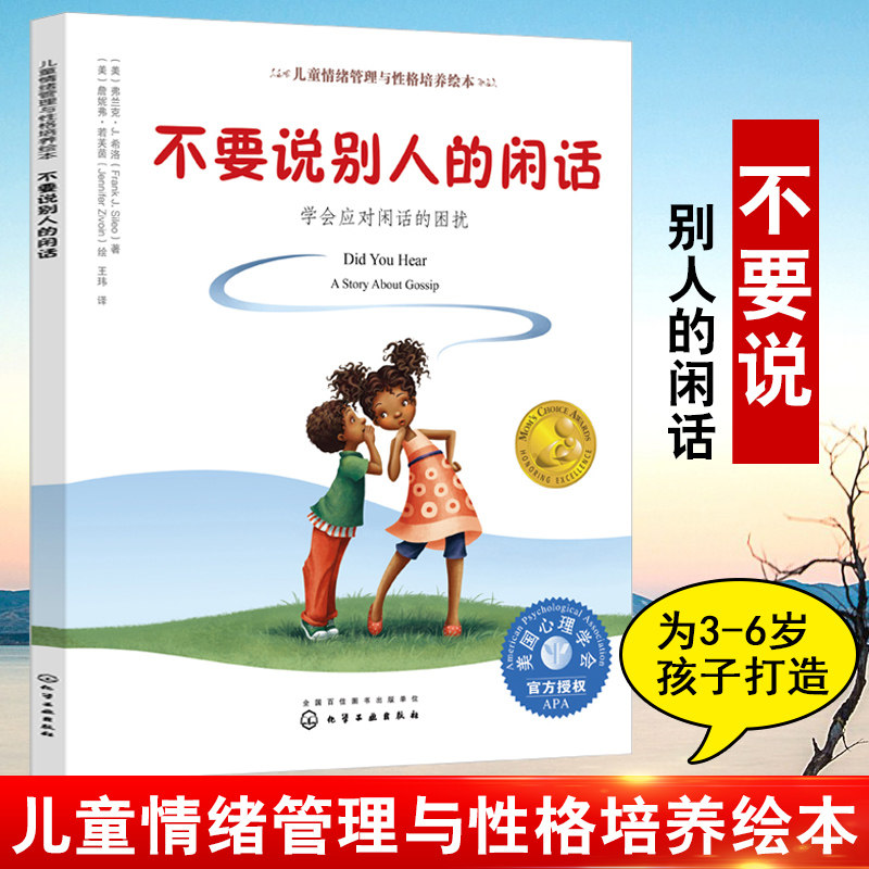 正版书籍 不要说别人的闲话 学会应对闲话的困扰(美)弗兰克·j.