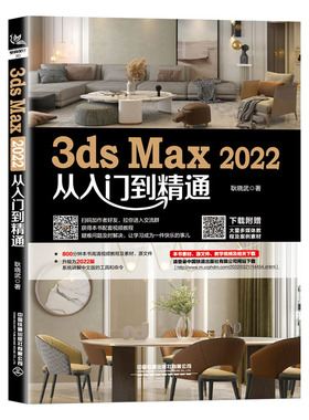 正版书籍 3ds Max 2022从入门到精通 耿晓武中国铁道出版社9787113288686 79