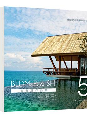 世界知名建筑事务所作品集-BEDMaR & SHi事务所作品集 [加]达琳·史密斯 奥斯卡·里埃拉·奥赫达江苏凤凰科学技术出版社正版书籍