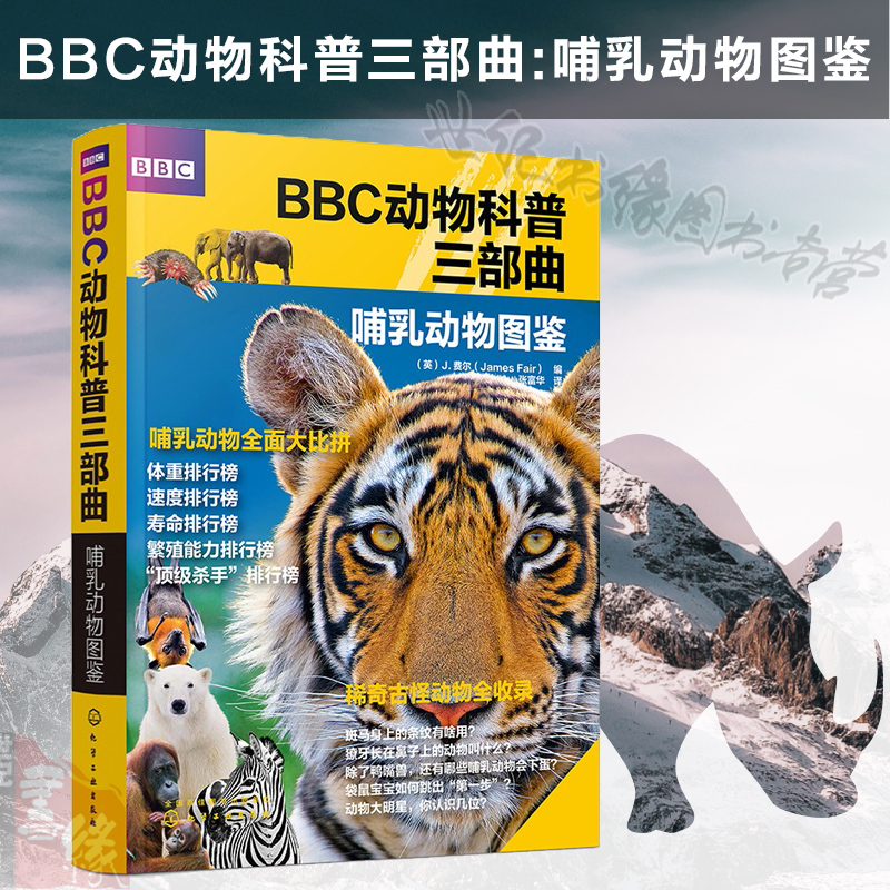 正版书籍 BBC动物科普三部曲 哺乳动物图鉴 大百科全书幼儿绘本丛书西顿动物记幼儿翻翻书儿童知识读物立体书爬行自然科学阅读