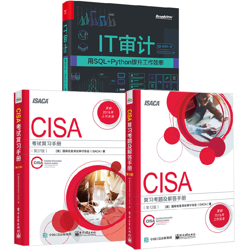 【全3册】IT审计用SQL+Python提升工作效率+CISA考试复习手册第27版+CISA 复习考题及解答手册第12版审计师IT审计学习SQ实战书籍属于什么档次？