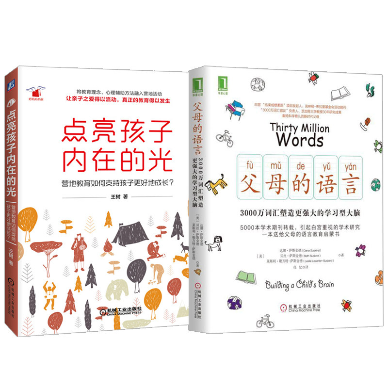 【全2册】父母的语言：3000万词汇塑造更强大的学习型大脑+点亮孩子内在的光 正面管教激发儿童创造力儿童性格情商培养育儿书籍怎么样,好用不?