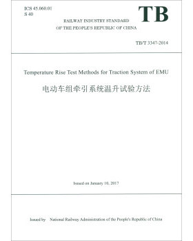 正版书籍Temperature Rise Test Methods for Traction System of EMU 电动车组牵引系统温升试验方法（TB T 3347—2014）中华人民