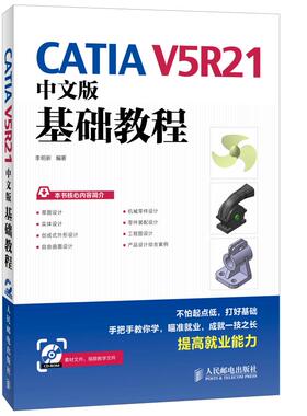正版 CATIAV5R21中文版基础教程 李明新著 计算机/网络 CADCAMCAE CATIA 书籍 人民邮电出版社