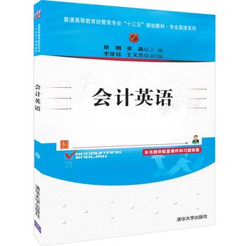 正版会计英语（普通高等教育经管类专业“十三五”规划教材）景刚、张淼、李佳钰、王文杰著教材研究生/本科/专科教材经济管