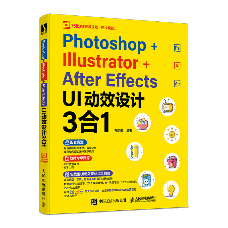 正版书籍 Photoshop+Illustrator+After Effects UI动效设计3合1孙丽娜PS教程书籍ui设计游戏美工智能手表配套素材培训机构参考