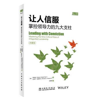 正版  让人信服：掌控领导力的九大支柱（珍藏版）  萨思洛Shalom,Saada,Saar),迈克尔哈格罗夫(   管理 一般管理学 领导学书籍