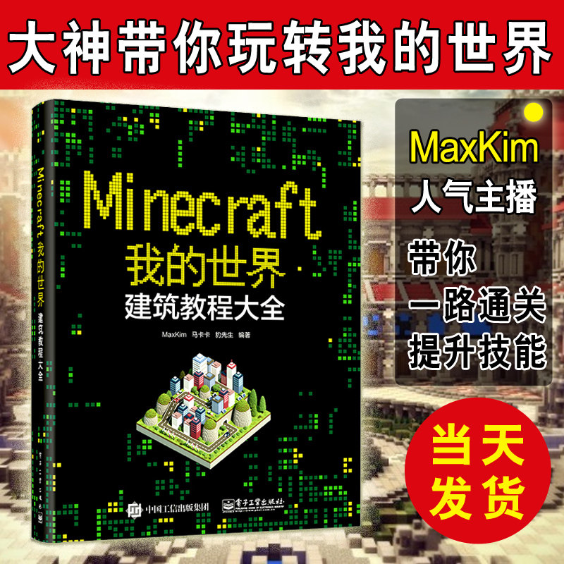 【我的世界建筑教学大全】minecraft我的世界 建筑教程大全 我的世界