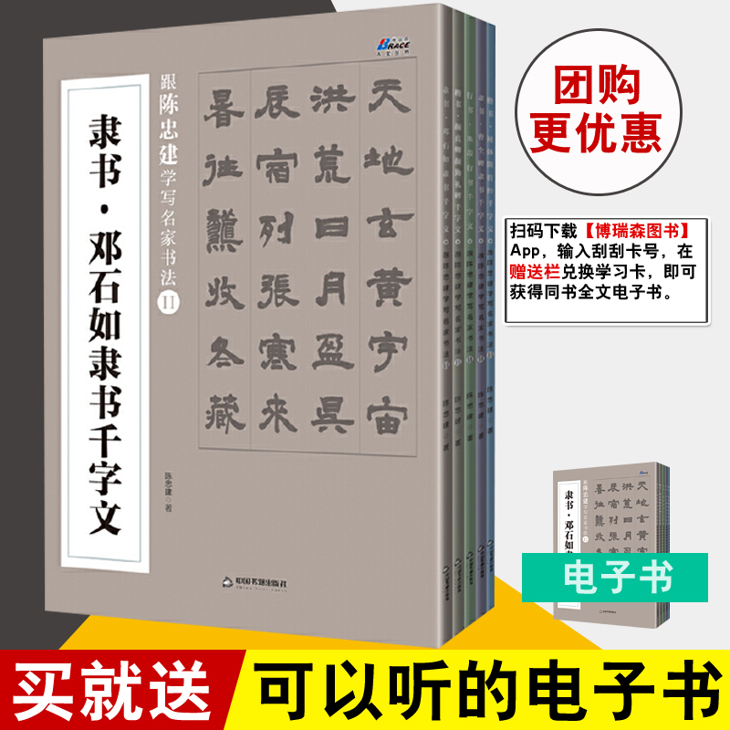 正版书籍跟陈忠建学写书法Ⅱ每个字都有视频教学隶书楷书行书颜真卿赵孟頫等历代拟古千字文博瑞森图书字帖硬笔书法练习