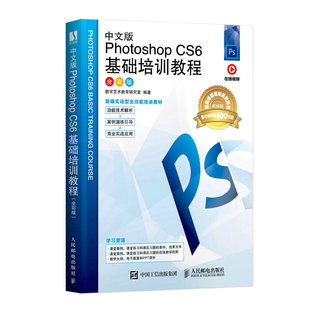 CS6入门到精通PS修图调色教程 CS6基础培训教程 PS教程书籍Photoshop 全彩版 中文版 Photoshop