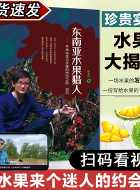 现货东南亚水果猎人不乖书生