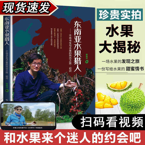 现货东南亚水果猎人不乖书生
