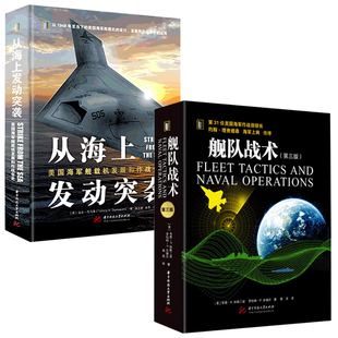 备百科书籍 全2册 从海上发动突袭美国海军舰载机发展和作战全史航空母舰海战略术手册 崛起战斗机模型打击群协同编队武器装