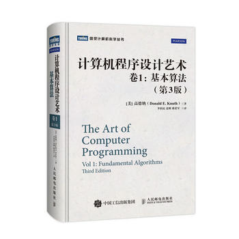 正版  计算机程序设计艺术 卷1：基本算法（第3版）   高德纳(Donald E. Knuth)   计算机/网络 程序设计 算法书籍  人民邮电