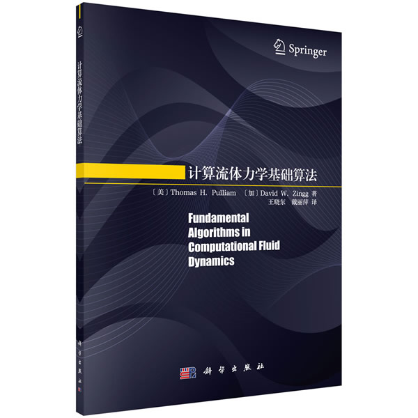 正版书籍计算流体力学基础算法托马斯H.普利亚姆(ThomasH.Pulliam)自然科学 力学科学出版社