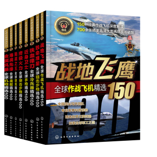 致命准星——机枪 战舰 狙击步枪精选100军事科普现代武器鉴赏枪支百科全书 坦克 全8册 冷兵器 突击步枪 手枪 作战飞机