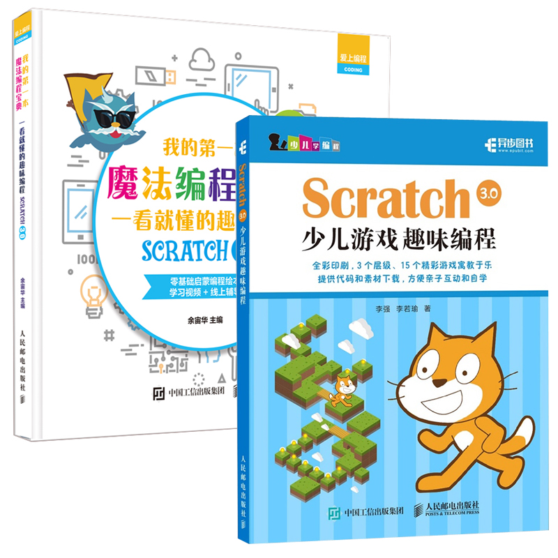 【全2册】正版书籍 Scratch 3.0少儿游戏趣味编程+我的本魔法编程宝典一看就懂的Scratch3.0趣味编程 少儿游戏编程入门教程书