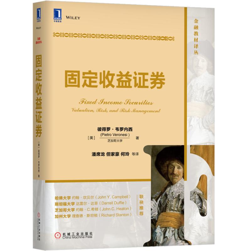 正版固定收益证券彼得罗韦罗内西( Pietro Veronesi)著教材研究生/本科/专科教材经济管理类书籍机械工业出版社