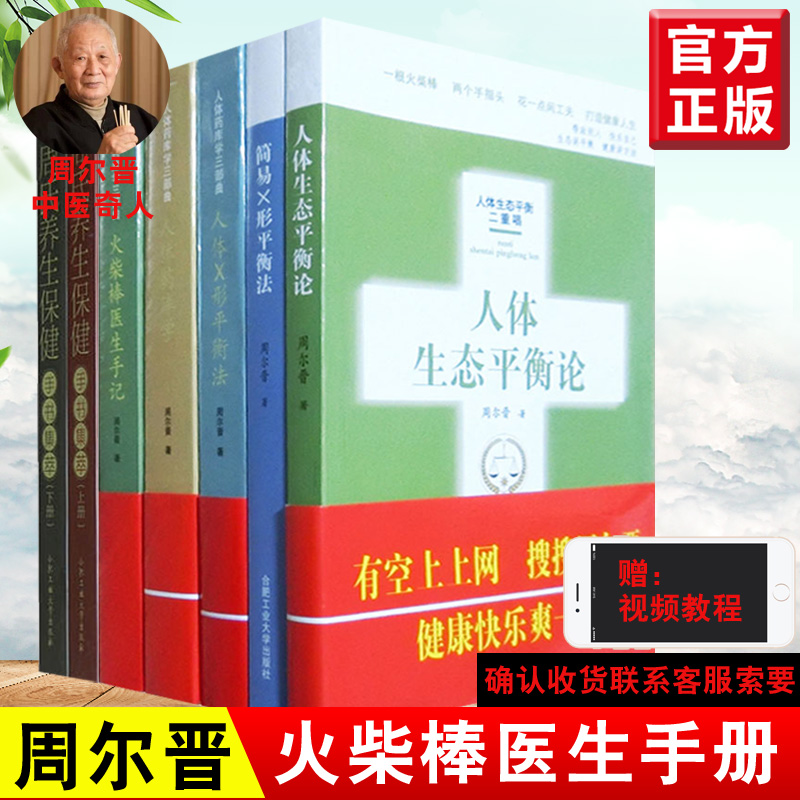 正版人体X形平衡法人体药库学三部曲方法篇周尔晋周氏养生保健手书集萃上下册健康疗法书压耳穴疗法小儿推拿法中医学保健养生书