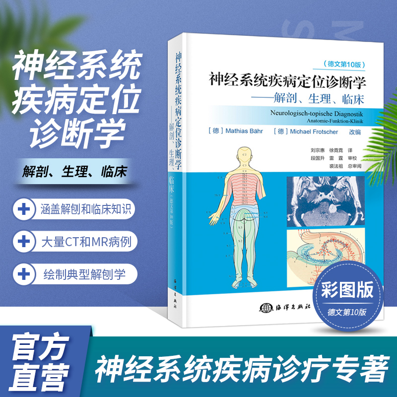 现货Duus神经系统疾病定位诊断学解剖 生理 临床第10版十版贝尔神经系统解剖学疾病定位诊断学haines临床专业知识脊骨神经医学 书籍/杂志/报纸 神经病和精神病学 原图主图