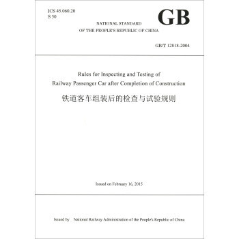 正版  Rules for Inspecting and Testing of Railway Passenger Car after Completion of Construction 铁道客车组装后的检查与