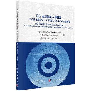 正版书籍5G无线接入网络：中心化无线接入,云无线接入以及小小区虚拟化(印)赫里希克文卡塔曼, 拉莫纳特雷斯蒂安科学出版社计