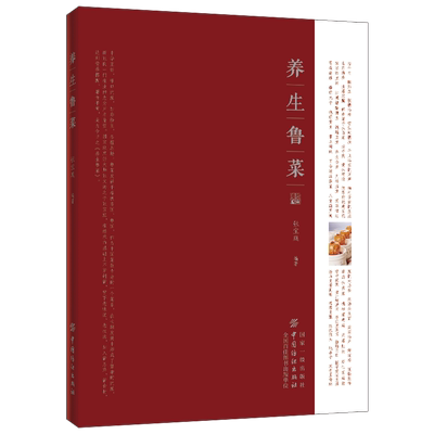 正版书籍 养生鲁菜 张宝庭经典鲁菜烹饪书鲁菜菜谱鲁菜家常菜谱大全养生食疗菜谱美食菜谱大全零基础学鲁菜制作教程书中国纺织出版