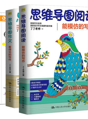【全3册】丁丁老师思维导图阅读能模仿的写作丁丁老师思维导图作文看得见的写作用思维导图速记小学生英语单词语文教师参考使用写
