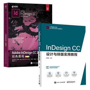 2019经典 CC设计与排版 教程 Adobe 全2册 InDesign 彩色版 实用教程Adobe官方InDesign学习教程教材书InDesign