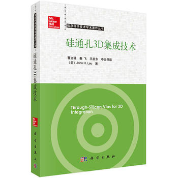 正版硅通孔3D集成技术 JOHN H.Lau著工业技术电子通信半导体技术书籍科学出版社