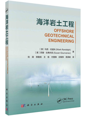 正版书籍 海洋岩土工程 (澳)（英）马克·兰多夫等著；刘涛等译科学出版社9787030721273