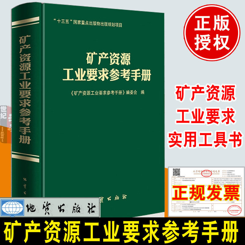 2022新矿产资源工业要求参考手册图片