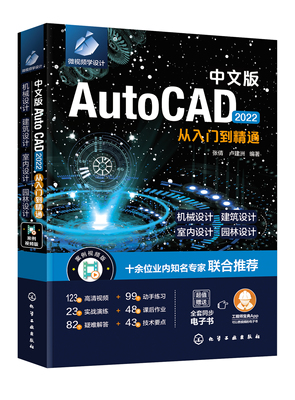 正版书籍 中文版AutoCAD 2022从入门到精通 张倩化学工业出版社9787122394828 99.00