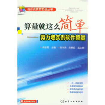 正版 算量就这么简单——剪力墙实例...