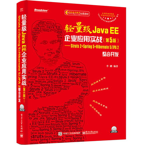Õý°æ ÇáÁ¿¼¶Java EEÆóÒµÓ¦ÓÃʵս£¨µÚ5°æ£© Struts 2+Spring 5+Hibernate 5/JPA 2ÕûºÏ¿ª·¢Àî¸ÕSSH¿ªÔ´¿ò¼Ü¹¹¿ª·¢³ÌÐòÉè¼Æ½Ì³ÌÊé¼®