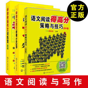 【黄保余作文训练营】中学考场作文训练营+文言文考140字+语文阅读得高分策略与技巧 语文阅读与训练 中考作文书 作文书 初中版