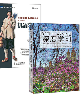 【全2册】深度学习 [deep learning]+机器学习实战python机器概念计算机电脑程序设计开发人工智能开机器学习实战图灵程序设计丛书