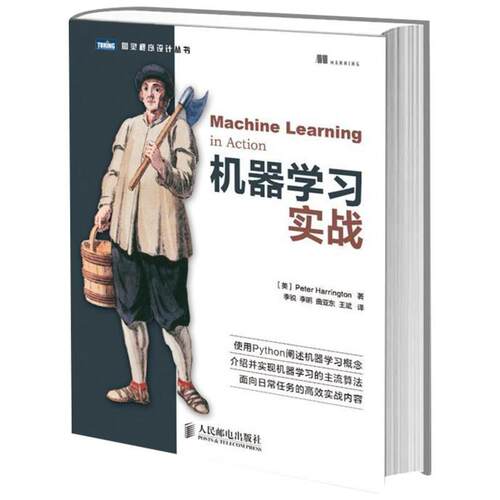 正版包邮 机器学习实战 Python语言基础教程指南Python程序员教程Python核心编程实例指导对wxpython数据库充分的讲解编程实践宝典