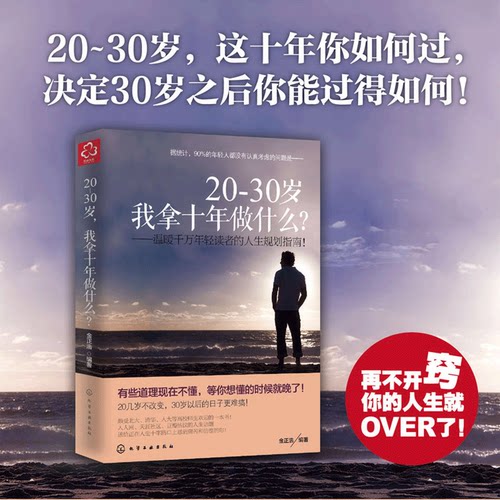 正版【金正浩】20-30岁 我拿十年做什么?温暖千万年轻读者的人生规划指南 给自己一个准确的定位 男人重要的十年 成功励志书籍