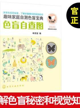 色盲自查图 驾照/体检色盲色弱测试检查检测图全套 色盲本辨色图谱测色盲书 眼部健康保健书籍 常见眼部疾病防治书籍 色盲图谱大全