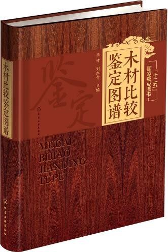 木材鉴别价格 木材鉴别图片 星期三