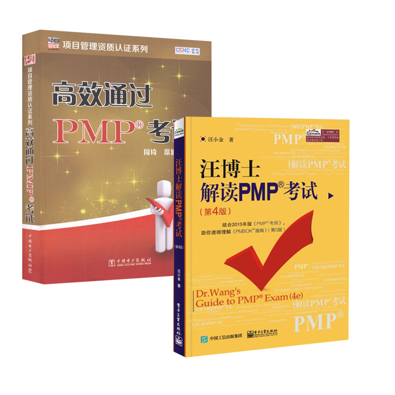 ¡¾È«2²á¡¿ÏîÄ¿¹ÜÀí×ÊÖÊÈÏ֤ϵÁÐ ¸ßЧͨ¹ýPMP¿¼ÊÔ+Íô²©Ê¿½â¶ÁPMP¿¼ÊÔ£¨µÚ5°æ£©ÆäËû¾¹ÜÀ࿼ÊÔMLÏîÄ¿¹ÜÀí×ÊÖÊÈÏÖ¤ÏîÄ¿¹ÜÀí½Ì³ÌÊé¼®