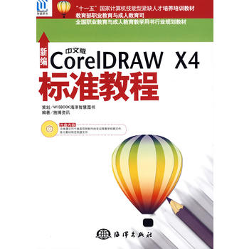 Õý°æ бàÖÐÎİæCoreiDRAWX4±ê×¼½Ì³Ì1CD Ê©²©×ÊѶ±àÖøº£Ñó³ö°æÉç ͼÐÎͼÏñÖÆÍ¼»æÍ¼¼ÆËã»ú¸¨ÖúÉè¼Æ¿Î³ÌcdrÈí¼þ»ù´¡²Ù×÷ÈëÃŽ̲ÄÊé