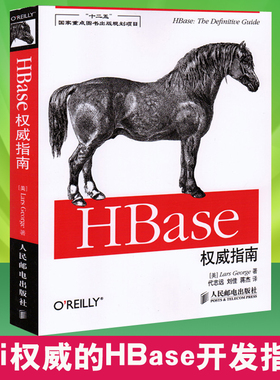 HBase权威指南