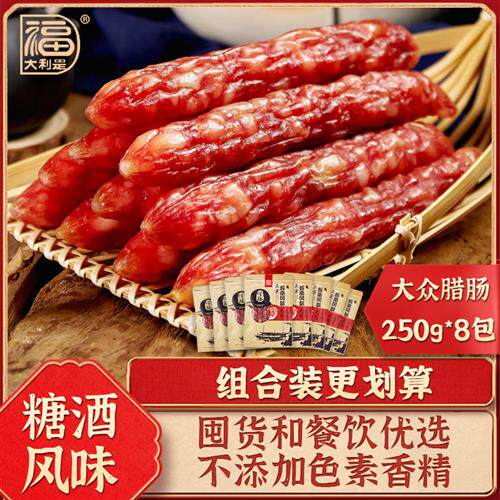 大利是福腊味广式甜味腊肠腊肉广味香肠250g*8包农家自制中秋特产